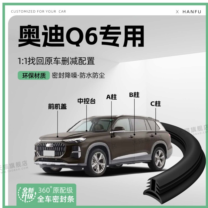车用密封胶条