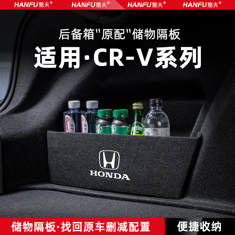 本田CRV汽车后备箱隔板储物盒