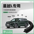 适用26款吉利星越L汽车B柱密封条C柱车门中控引擎改装饰防撞胶条