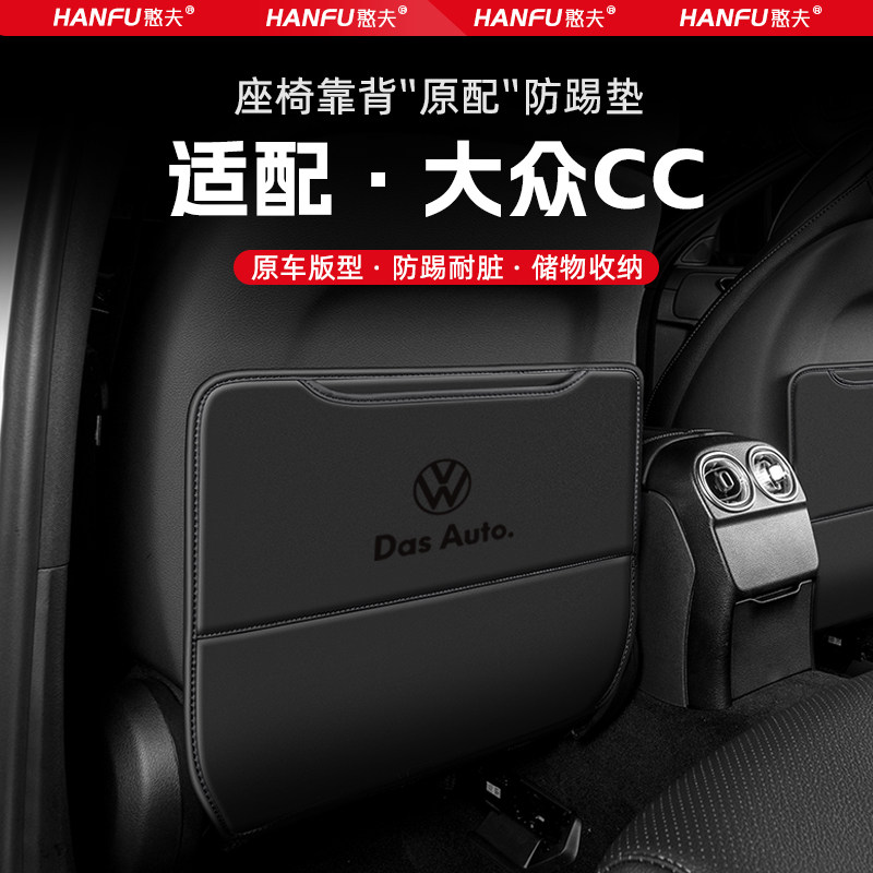 适用大众CC汽车座椅防踢垫后排座椅靠背儿童防护垫装饰防磨垫配件