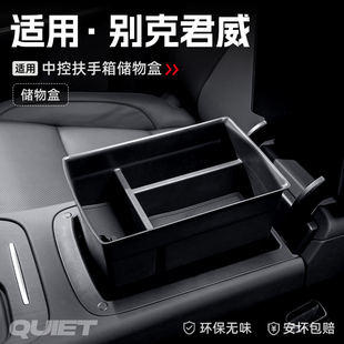 适用24款别克君威汽车车载扶手箱储物盒中控收纳置物箱改装饰配件