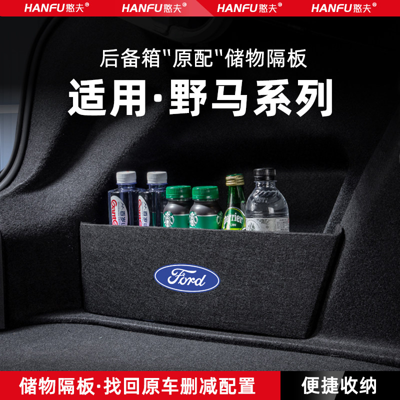 适用福特野马汽车后备箱隔板尾箱垫挡板储物收纳箱改装饰用品配件