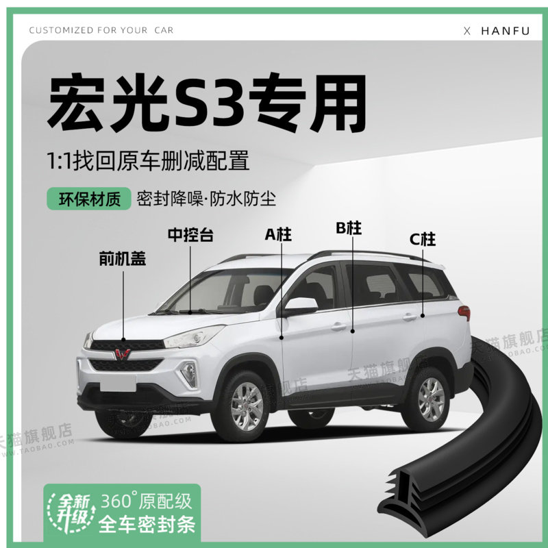 适用五菱宏光S3汽车B柱密封条C柱中控隔音引擎机盖防撞胶条用品