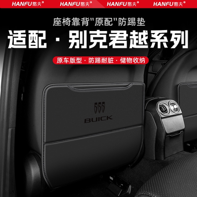 适用别克君越汽车座椅防踢垫后排座椅靠背儿童防护垫改装饰防磨垫