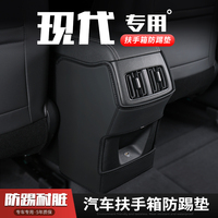 23款現(xiàn)代伊蘭特汽車扶手箱防踢墊庫斯途座椅悅納RV后排出風(fēng)口內(nèi)飾
