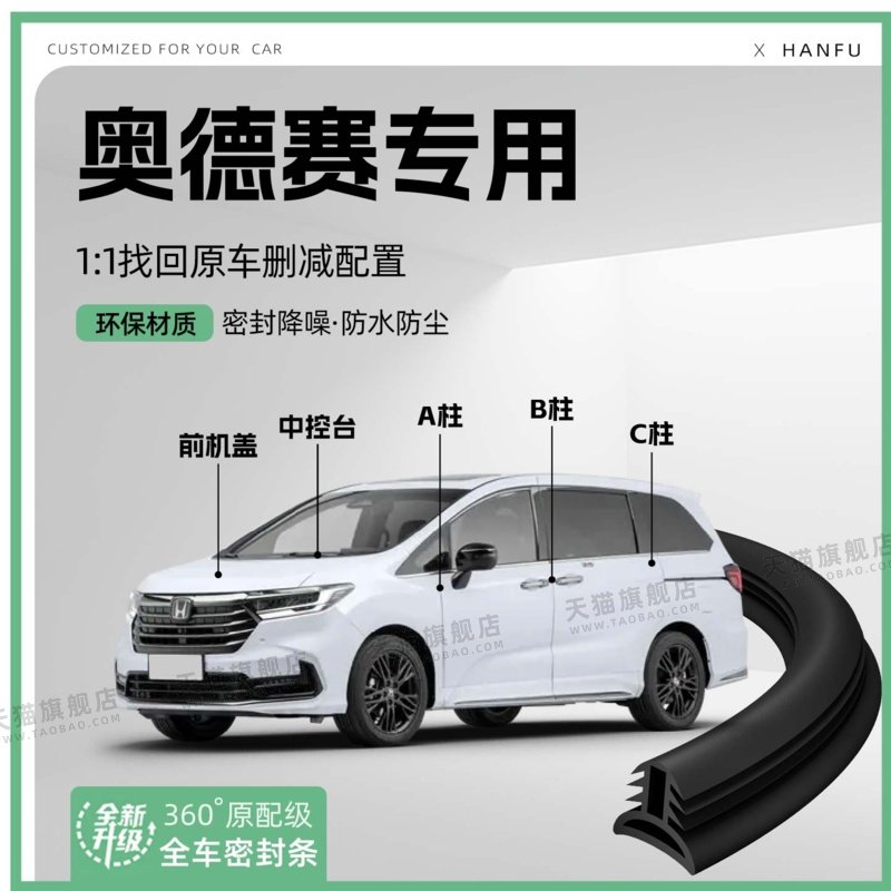 适用24款本田奥德赛汽车B柱密封条C柱中控隔音引擎改装饰防撞胶条,汽车用品/电子/清洗/改装,车用密封胶条,淘宝优惠券,粉丝福利购,淘宝优惠卷