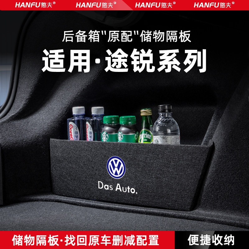 适用大众途锐汽车后备箱隔板尾箱垫挡板储物收纳箱改装饰用品配件