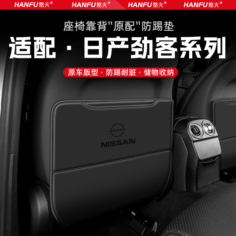 适用日产劲客汽车座椅防踢垫后排座椅靠背儿童防护垫改装饰防磨垫,汽车用品/电子/清洗/改装,车用防踢垫/防磨垫,淘宝优惠券,粉丝福利购,淘宝优惠卷