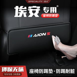 适用埃安S汽车座椅防踢垫plus魅580椅背后排座椅垫内饰改装 饰用品