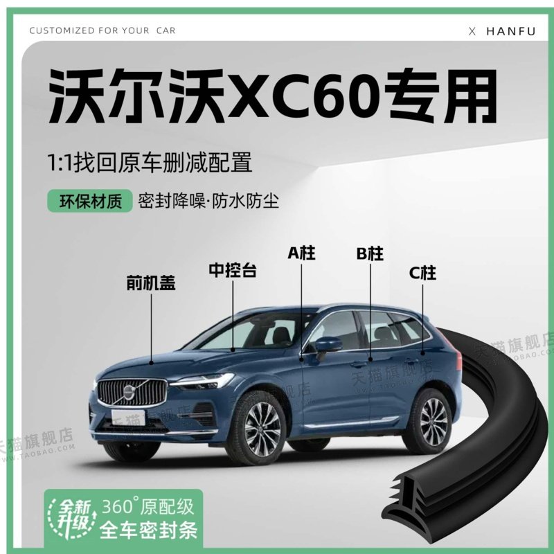 适用25款沃尔沃XC60汽车B柱密封条C柱中控隔音引擎改装饰防撞胶条