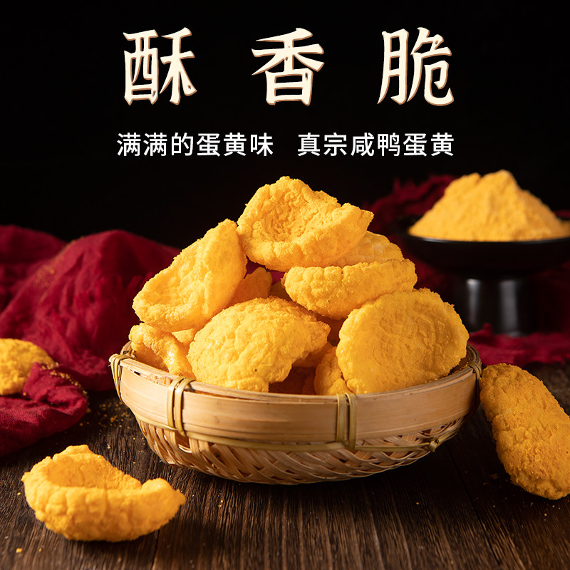 蛋黄味虎皮年糕脆片办公女生宿舍儿童网红零食酥脆休闲小吃下午茶