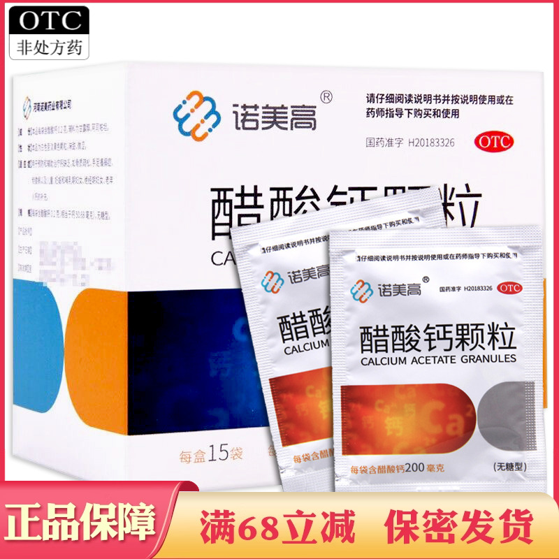 【诺美高】醋酸钙颗粒(无糖型)3g*15袋/盒