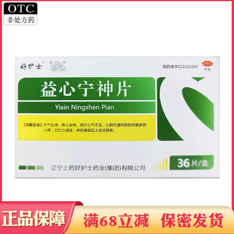 【苍松】益心宁神片0.52g*36片/盒