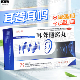 耳聋通窍丸清热泻火利湿通便药肝胆火盛头眩目胀耳聋耳鸣耳内流脓