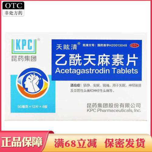 天眩清乙酰天麻素片镇静安眠镇痛药失眠神经衰弱血管性神经性头痛