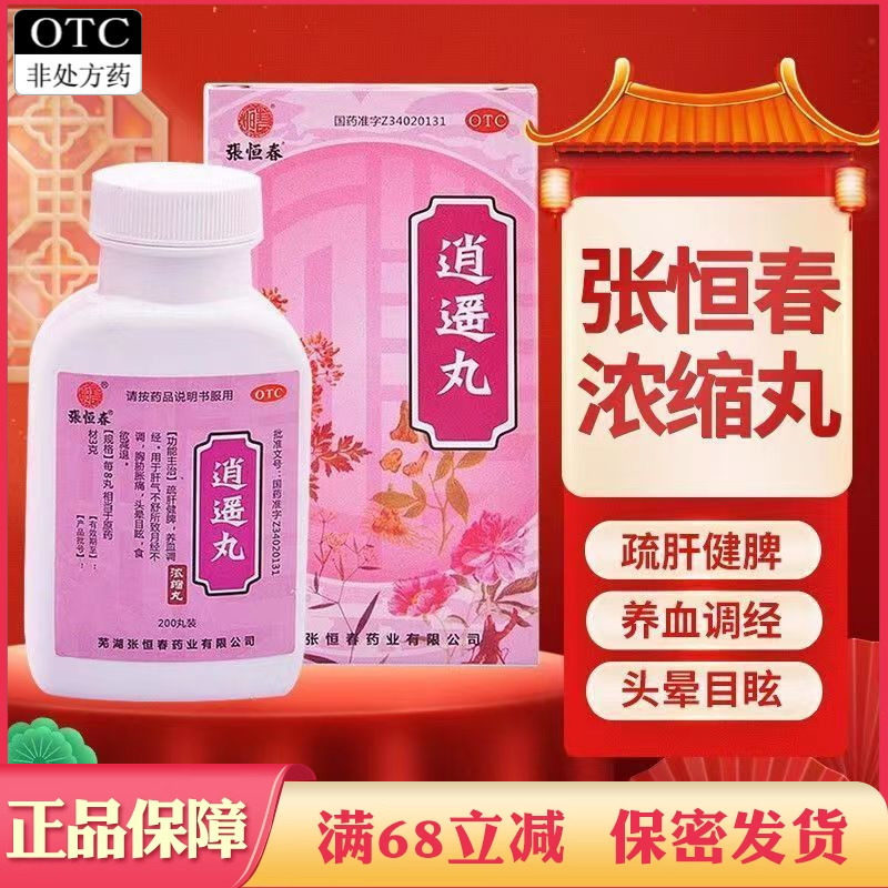 【张恒春】逍遥丸200丸*1瓶/盒图片