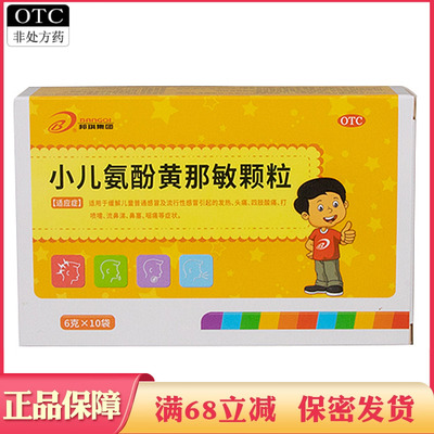邦琪小儿氨酚黄那敏颗粒小孩儿童流行性感冒药冲剂发热头痛流鼻涕