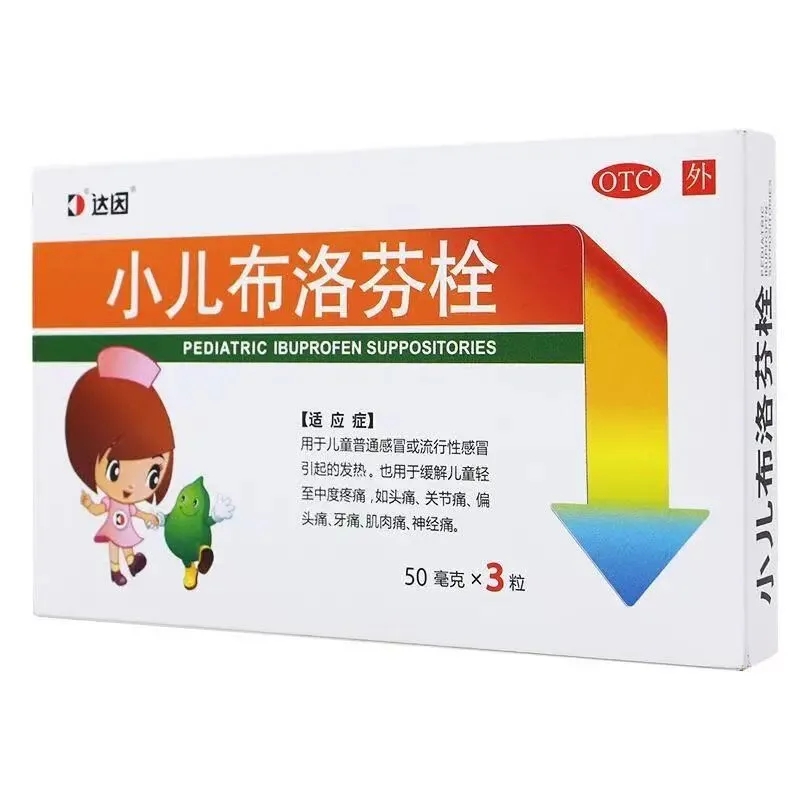 【达因】小儿布洛芬栓50mg*3粒/盒