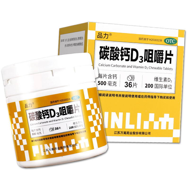 【品力】碳酸钙D3咀嚼片36片*1瓶/盒