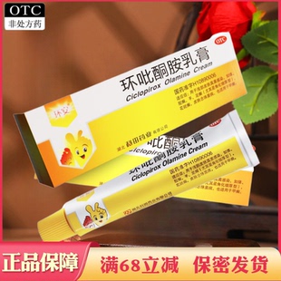 环安环吡酮胺乳膏15g 环比酮胺软膏搽剂真菌感染手足藓正品