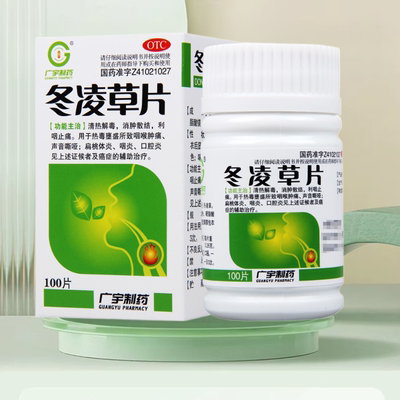 【广宇制药】冬凌草片260mg*100片/盒咽喉肿痛咽炎口腔炎清热解毒扁桃体炎