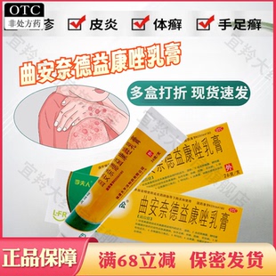 李夫人艾瑞松曲安奈德益康唑乳膏26g 皮炎湿疹手足癣体癣花斑癣膏