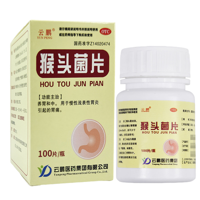 【云鹏】猴头菌片0.25g*100片/瓶