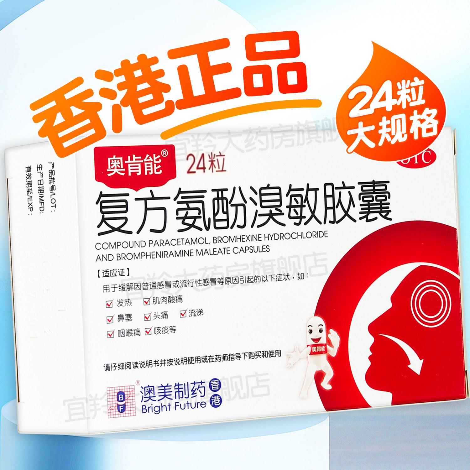 香港澳美奥肯能复方氨酚溴敏胶囊24粒普通流行性感冒发热药品非片