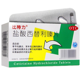 12片比特力盐酸西替利嗪片过敏性鼻炎抗过敏的药西替利嗉西利替嗪