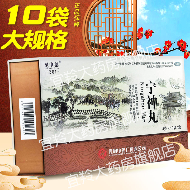 【昆中药】宁神丸4g*10袋/盒