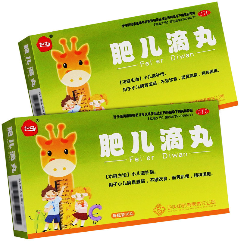 包中肥儿滴丸40mg*18丸/盒小儿脾胃虚弱面黄肌瘦不思饮食精神困倦