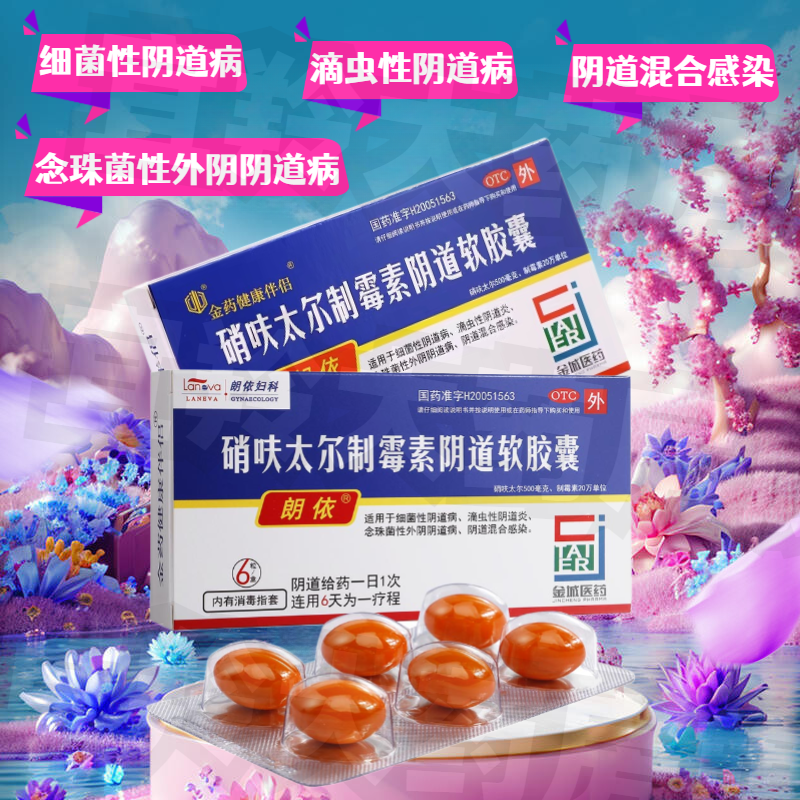 硝呋太尓制霉霉菌素软胶囊非软膏乳正...