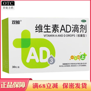 双鲸维生素AD滴剂防治维A维D缺乏佝偻病夜盲症小孩小儿手足抽搐症