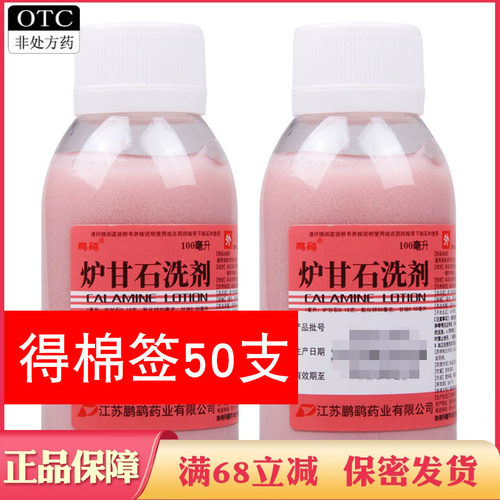 [鹏鹞]炉甘石洗剂100ml*1瓶