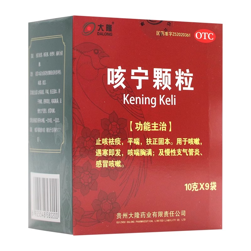 【大隆】咳宁颗粒10g*9袋/盒