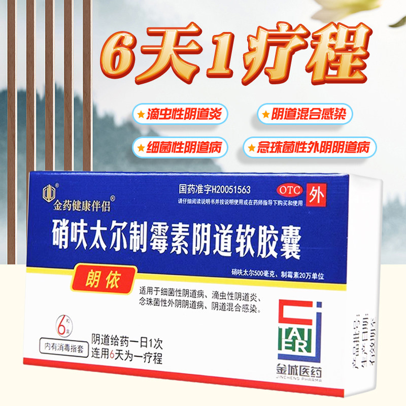 硝呋太尓制霉霉菌素软胶囊硝呋太尔妇科用药非软膏乳正品旗舰店