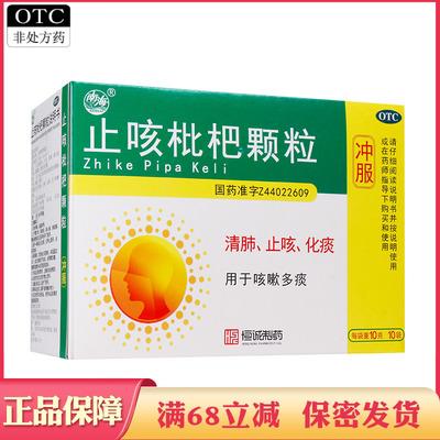 广东恒诚 南海 止咳枇杷颗粒冲剂 清肺止咳化痰咳嗽多痰中成药
