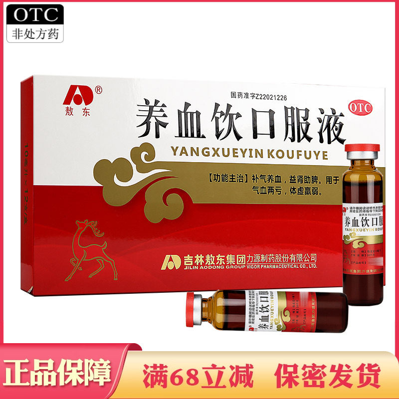 敖东养血饮口服液10ml*12支/盒补气养血益肾助脾气血两亏体虚赢弱