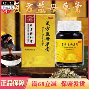 复方益母草膏100g女性妇科调经养血化瘀中药月经不调行经腹痛量少