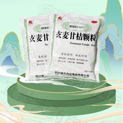 【德辉】玄麦甘桔颗粒10g*20袋/包