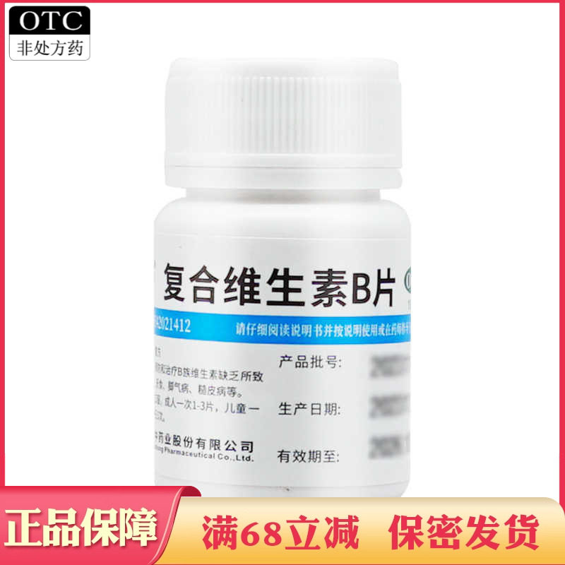 维福佳 复合维生素B片B族维生素缺乏所致的营养不良厌食脚气病