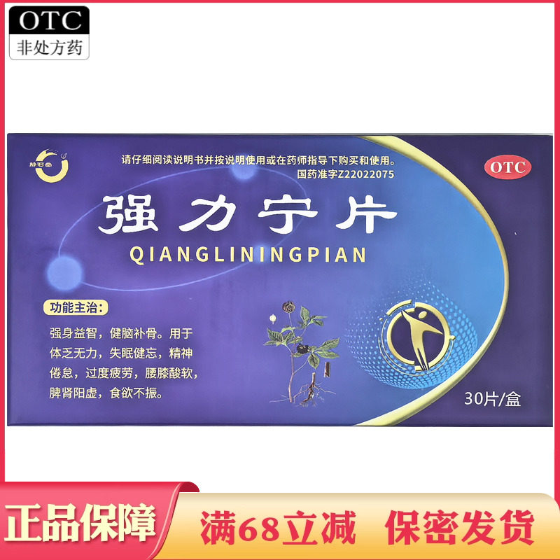 静石堂 强力宁片 30片健脑补骨失眠健忘精神倦怠过度疲劳食欲不振