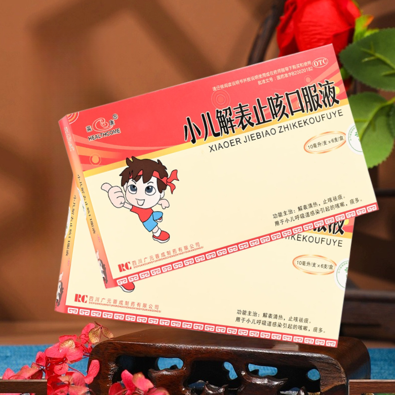莱康小儿解表止咳口服液6支止咳小儿呼吸道感染咳嗽痰多清热祛痰