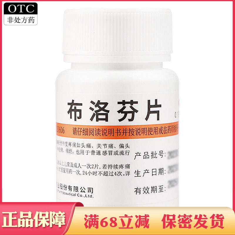 维福佳布洛芬片100片瓶装痛经牙痛药发热非布诺芬止疼缓释胶囊,OTC药品/国际医药,解热镇痛,淘宝优惠券,粉丝福利购,淘宝优惠卷