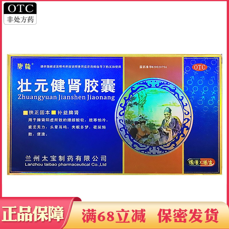 扶正固本补益脾肾失眠多梦夜尿多头晕耳鸣