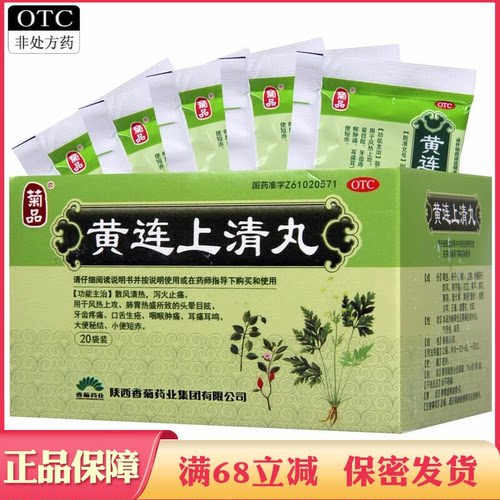 【东秦】黄连上清丸6g*20袋/盒