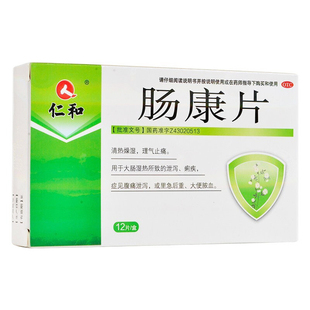仁和 肠康片12片 清热燥湿理气止痛大肠湿热泄泻腹痛痢疾大便脓血