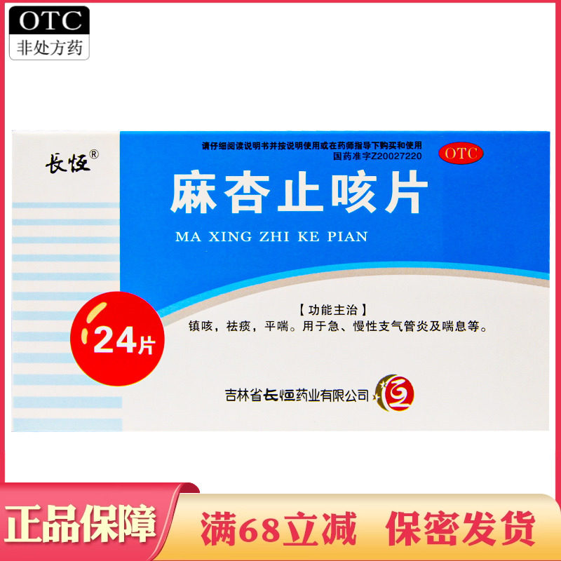 【长恒】麻杏止咳片0.26g*24片/盒图片
