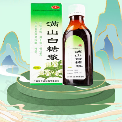 【勃兴】满山白糖浆120ml*1瓶/盒咳嗽止咳祛痰止咳支气管炎颗粒