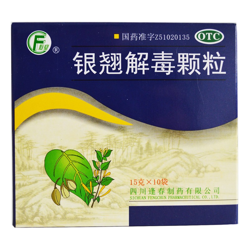 逢春  银翘解毒颗粒儿童15g*10袋风热感冒发热头痛咳嗽冲剂正品